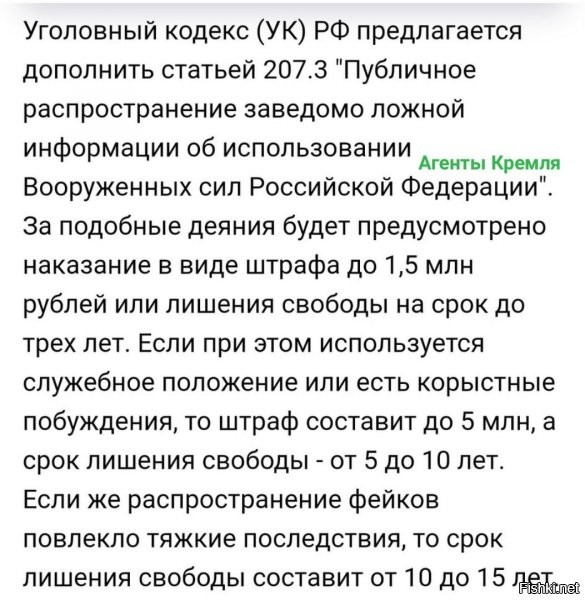 А чем не устраивает Статья 128.1. "Клевета"?

"1. Клевета, то есть распространение заведомо ложных сведений, порочащих честь и достоинство другого лица или подрывающих его репутацию, - 
наказывается штрафом в размере до пятисот тысяч рублей или в размере заработной платы или иного дохода осужденного за период до шести месяцев либо обязательными работами на срок до ста шестидесяти часов.

2. Клевета, содержащаяся в публичном выступлении, публично демонстрирующемся произведении, средствах массовой информации либо совершенная публично с использованием информационно-телекоммуникационных сетей, включая сеть "Интернет", либо в отношении нескольких лиц, в том числе индивидуально не определенных, -
наказывается штрафом в размере до одного миллиона рублей или в размере заработной платы или иного дохода осужденного за период до одного года, либо обязательными работами на срок до двухсот сорока часов, либо принудительными работами на срок до двух лет, либо арестом на срок до двух месяцев, либо лишением свободы на срок до двух лет.

3. Клевета, совершенная с использованием своего служебного положения, -
наказывается штрафом в размере до двух миллионов рублей или в размере заработной платы или иного дохода осужденного за период до двух лет, либо обязательными работами на срок до трехсот двадцати часов, либо принудительными работами на срок до трех лет, либо арестом на срок до четырех месяцев, либо лишением свободы на срок до трех лет."

Просто расширить её, чтоб она распространялась не только на частных лиц, но и на организации.

Может тогда и "дворцов" в интернетах поменьше будет, да и либерасты подуспокоятся. Нужно только чтоб она действовала регулярно и неотвратимо (а не как сейчас). А делать отдельную статью для ВС, это (ИМХО) популизм и показуха. У нас в стране, по констиуции, все равны, и закон должен защищать всех одинаково.