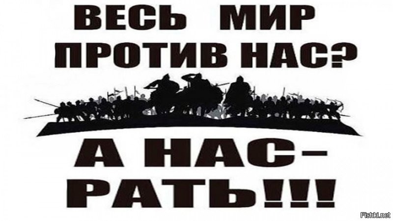 Их - орда, А НАС РАТЬ!!!!!