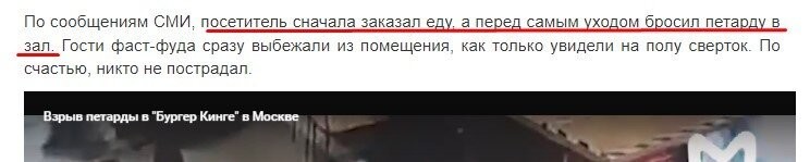 Вы веyмательно прочитали пост и просмотрели видео? На видео видно, как с улицы, кто то подходит к дверям и закидывает имитацию гранаты в зал, в посте "посетитель сначала заказал еду, а перед самым уходом бросил петарду в зал".