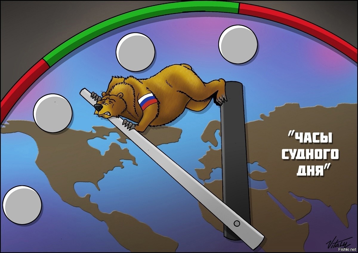 Часы Судного дня русский медведь