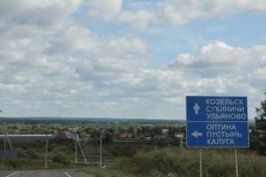 Жалко что в самом Козельске нет ни чего памятного тех времён, есть недалеко от города парк Козельские засеки, своеобразная оборонительная линия из рвов и завалов леса. А так то там минералка хорошая "Козельская" и много верунов-паломников в Оптину пустынь