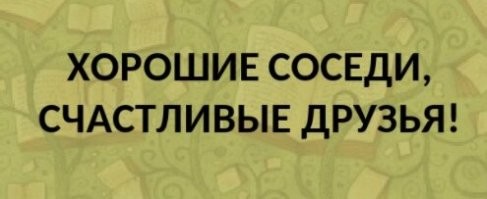 На позитиве
