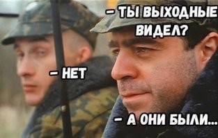 У меня так отпуск пролетел в феврале .