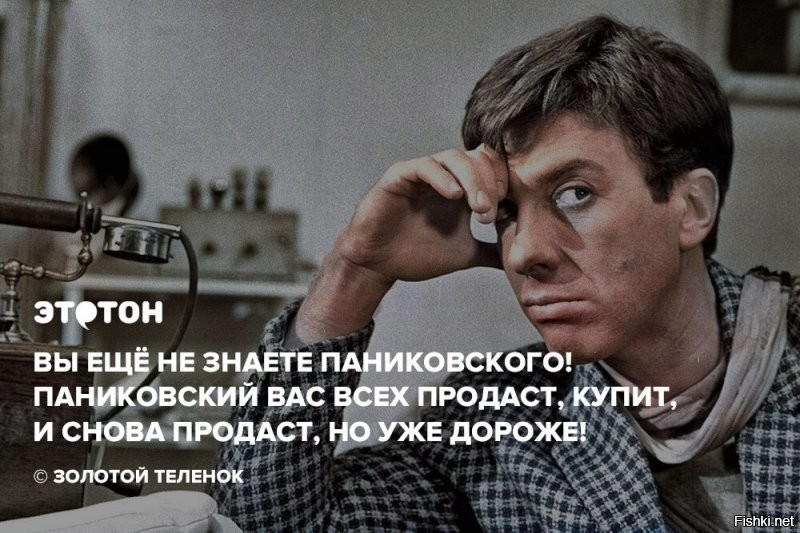 Напоминает мне Зеленский очень почему то Паниковского:
