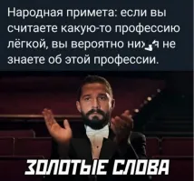 Так кто там кричит, что быть тиктокарем и прочим блохером легко, а? Вы просто нихрена не знаете за эту профессию, а людей, которые таки могли бы вам шото за неё рассказать, вы таки называете инфоцыганами и в грош не ставите, да. А ведь всё это время полчища людей мечтали сделать вас миллионерами, а вы... Тьфу. Пойду, скину еще денег наследному принцу из Нигерии, прощайте, нищеброды!