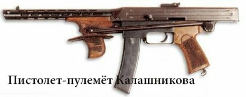 Что ещё изобрёл Калашников кроме знаменитого автомата