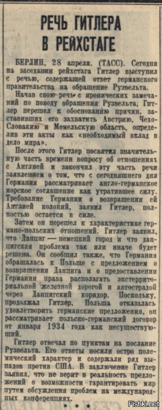 28 апреля 1939 г.
Государственный архив Российской Федерации
Правда. 1939. 29 апреля (из фондов НСБ ГА РФ).