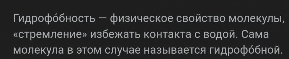 Ну оне ж там сидят и не смачиваются водой, значит гидрофобные а если шашлык жуют, так ещё и липофильные