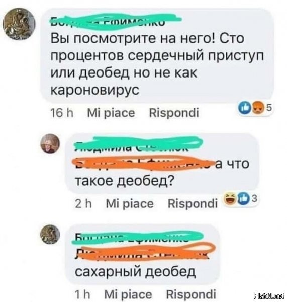 Может это не деобед? Может это деозавтрак или деоужин?