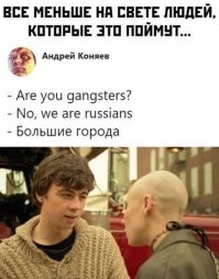 Конечно не поймут!
Фули, вы школота, так издеваетесь над первоисточниками!