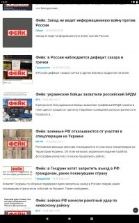 Зато на сайте войнасфейками