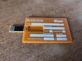У нас страховая так делает. Там флешка то 2 гига, к употреблению в современном мире малопригодна