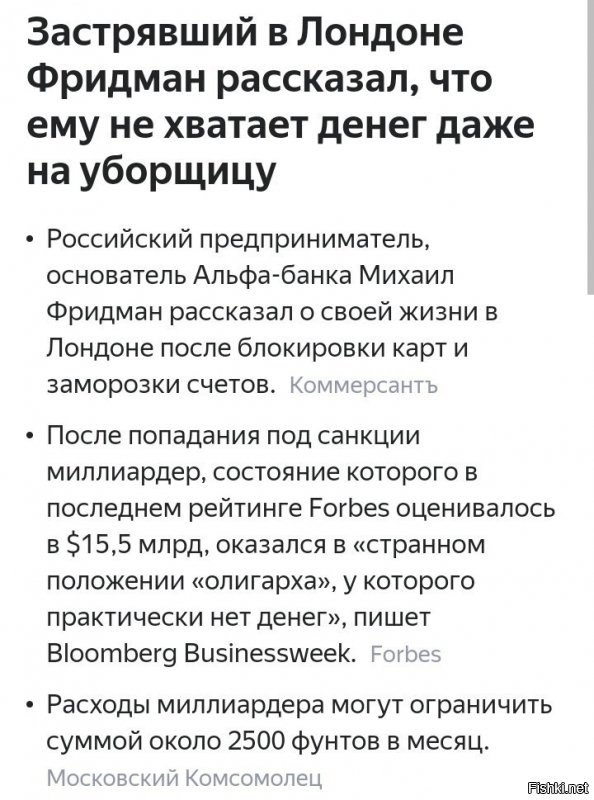 А не окуели ли английские уборщицы? Им мало 2500 фунтов в месяц? Или Фридман живёт на каком-то аэродроме?