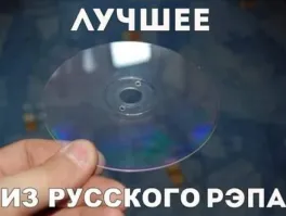 Ну хз, "Каста" Хотя бы. Ну 40%. Да есть нормальные! Их много.