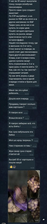 Российские пенсионеры всё чаще устраивают битвы за сахар