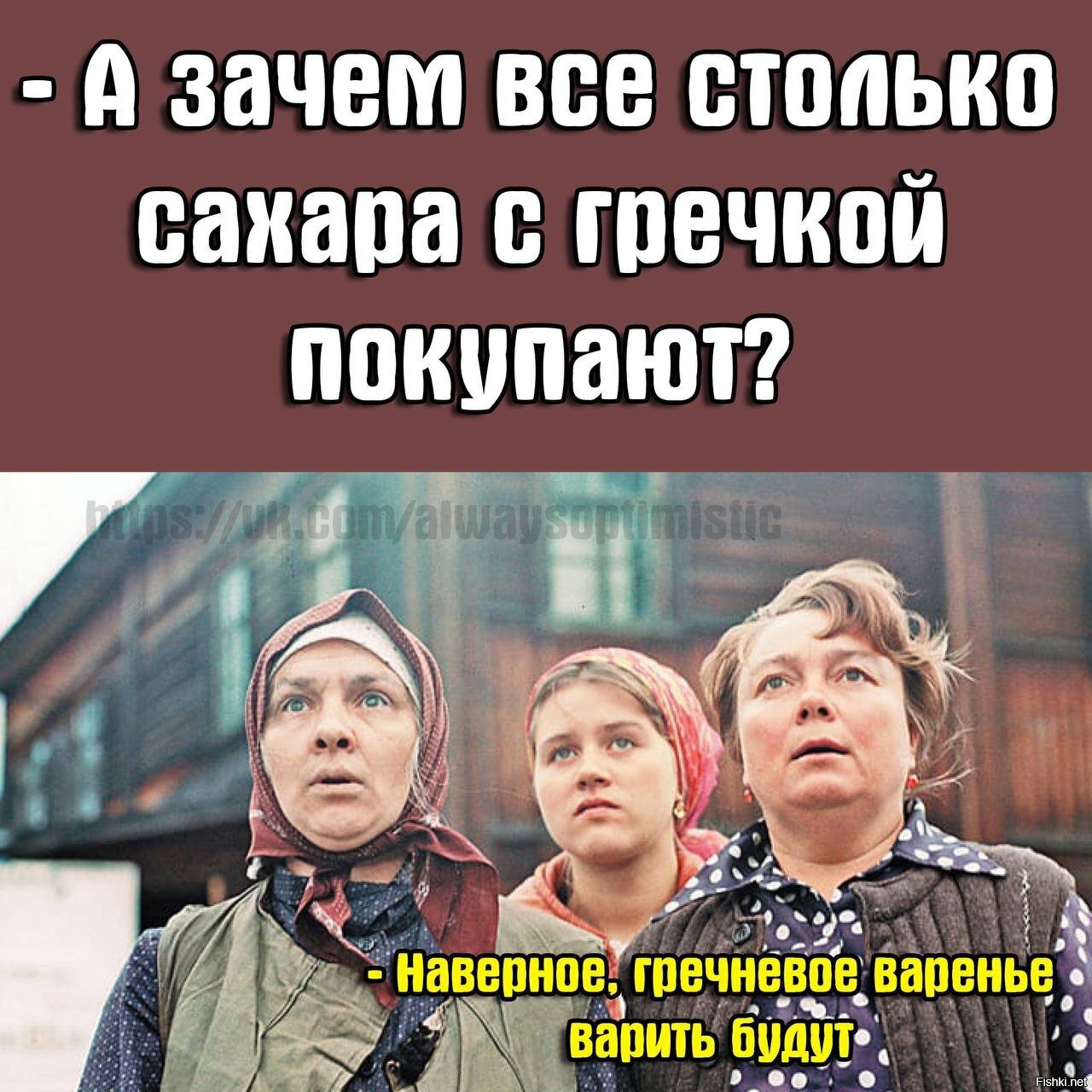 Это наверное вам. Гречневое варенье Мем. Варенье из гречки. Смешно наверное. Гречка прикол.