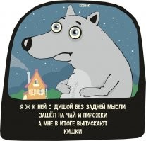 Встреча с жутким волком на дороге