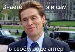 Непризнанный гений Уиллем Дефо: почему актер остается без престижных наград?