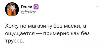 А маску на что надевали?