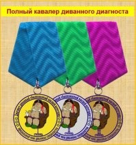 Держи. Заслужил по праву.