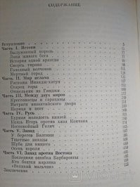 1185  - книга просто великолепна. В первый раз посоветовали прочитать, когда вторая эра империй вышла