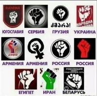 Судя по очень неграмотным оборотам речи и особенностям перевода.   А так-же изобилующими "кулаками поднятыми вверх".  Методичка напрямую от Сороса.  

А еще в оппозиции педики, негры, тетки-феминистки.  :) Какая прелесть. 
-----------------------------------------------
Хэхей, погнали обычными людьми менять историю.  :) Напомните, где люди стали жить лучше - после этих протестов?