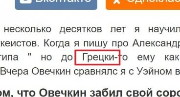 Фамилия Уэйна - Гретцки!