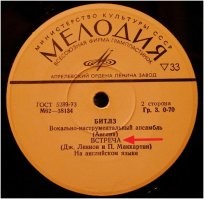 Да уж, Мелодия иногда задавала загадки. Вот, например (см. картинку). Попробуй догадайся, что это Come Together.