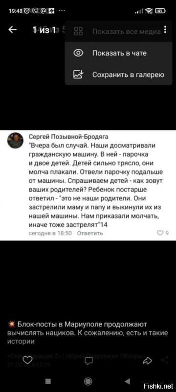 Вот это надо везде распространять, что бы показать против какой нечисти идёт спецоперация. Это же нелюди.