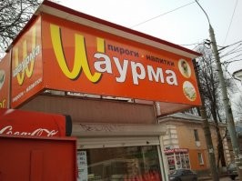 а как же?