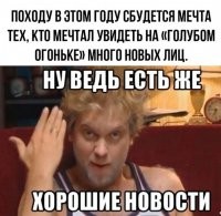 До новогоднего огонька дожить нужно.)