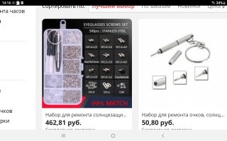 Полный набор для ремонта очков.Шурупчики,силиконовые наносники и т.д.