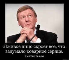 Что оставил в России сбежавший Чубайс