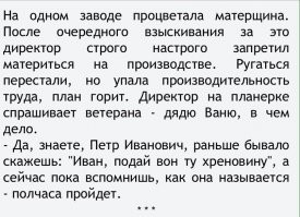 Как в России боролись с матом в разные времена