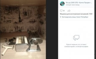 пельменная машинка выглядит так