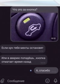 Зачем он врет то? Эта кнопка нужна для того чтобы выполнить полицейский разворот на самом деле