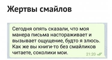 Если речь о художественной литературе, то там роль смайликов выполняет описание автором истинных мыслей и эмоций героев повествования. Чего часто не происходит в переписке в интернете. А с учетом того, что одни в интернете используют смайлы, а другие нет, то понять истинные эмоции человека бывает проблематично (на самом деле, даже смайлы могут быть обманчивы).