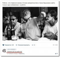 Если бы не было алкоголя, не было бы Хэмингуэя.