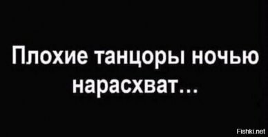 "Плохому танцору и ... мешают" Откуда пошла забавная поговорка и при чем здесь куриные яйца