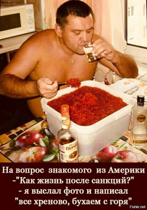 Назарет, люблю твои подборки
но вот реально это фото не в кассу вообще! 
Многие так икру едят? Многие её вообще когда последний раз видели с такими ценами??? 
Я не говорю про ДВ, я говорю про остальную Россию