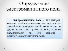 "Это математическая абстракция не привязанная к материи." - про абстракцию сами придумали?
Это как раз чертеж ЭМ поля.
Почитайте определение. На чертеже электрическое и магнитное поле. Они перпендикулярны друг другу.  Есть направление поля.  Есть скаляр. Есть изменение напряженности полей. Что не соответствует реальному полю?
Осмелюсь напомнить: Чертёж   это графический документ, содержащий изображение объекта. 

"нужно отказаться от религиозной догматики, что материи не существует." - это же откуда такой догмат взялся? Из Библии? Номер стиха напомните....

"фотон материален или нет?"  -
Может ли нематериальное воздействовать на материальное?
Про опыт Лебедева читали?