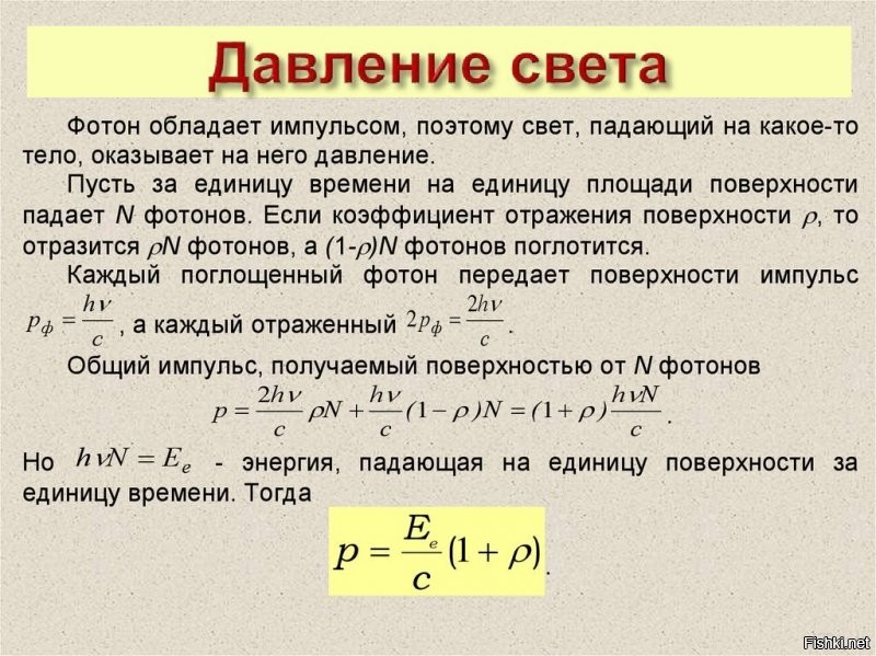 "что из себя представляет радиоволна, например длинного диапазона." - длинный это какой?
Длинноволновый? 
ДВ  это от 100 кГц до 400кГц.(вещательный).
1. Радиоволна - это колебания электромагнитного поля.........

Вообще просто почитайте книжку "Юный радиолюбитель" (Борисова к примеру. Лучше 1, 2 издание). Там все доступно описано. И как распространяются радиоволны, и как поглощаются, и как отражаются и пр. Там и про передатчики есть, и про контуры.

Еще раз про диффузию. Правда считаете, что я не знаю про диффузионное покрытие? 
Разговор вроде шёл про нормальные условия. Если расплавить металлы, то у них вообще решетки не будет.
Будет простое перемешивание  или по другому  - сплав металлов.

"перенос импульса не равно давлению света" - вам нобелевку давать надо. 
"опыты при сверхглубоком вакууме это доказывают - давления света не существует." - ага, не существует... 
Давление света учитывают даже при эксплуатации спутников. Вы похоже про это и не слыхивали.
Или там, в космосе, не глубокий вакуум?
Просто для образца пару скринов из  научных работ.