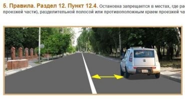 Не всё честно, я официально платил по постановлению, мне даже инспектор в книжечке статью показал. Я вот на такое нарушение попал (только сплошная не разделительная была, а по полосам перед перекреском). Я парканулся.
12.19 часть 4 КоАП  Нарушение правил остановки или стоянки транспортных средств на проезжей части, повлекшее создание препятствий для движения других транспортных средств, а равно остановка или стоянка транспортного средства в тоннеле, за исключением случая, предусмотренного частью 6 настоящей статьи  административный штраф в размере 2000 рублей Меры обеспечения: задержание ТС с помещением на специализированную стоянку