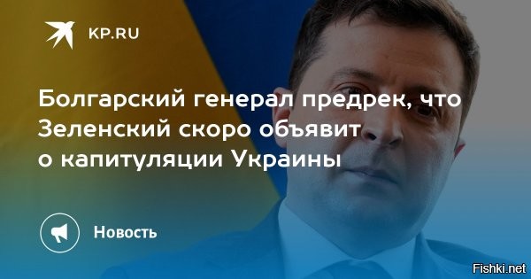 Президент Сербии предложил провести переговоры России и Украины в Белграде



Президент Сербии предложил провести переговоры России и Украины в Белграде, 28 марта сообщает ТАСС.

Напомним, сегодня глава МИД РФ Сергей Лавров заявил о возможности проведения переговоров России и Украины в столице Сербии Белграде.

«Место для переговоров должно быть приемлемым для обеих команд. … Мы, конечно же, будем готовы рассматривать и другие локации, в том числе Белград»,   заявил Лавров.
  


ЗЫ
Капитуляцию Киева лучше принимать в Донецке.