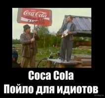 Как лекарство трансформировалось в прохладительный напиток?