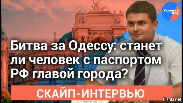 Спецоперация Z: Одесса становится главным пунктом битвы за Украину



ВСУ готовятся сдать Киев чтобы сосредоточить остаток сил на обороне своего последнего морского порта.

Это может показаться странным, но похоже, что на сегодня главной проблемой для украинской армии в вооруженном конфликте с Россией становится вовсе не стояние насмерть вокруг своей столицы Киева. Слишком многое убеждает, что в ближайшее время главным фокусом боевого противостояния на Украине станет Одесса. Однако прежде чем пояснить, почему именно она, ненадолго задержимся все же на близком повороте в судьбе «матери городов русских».

Самым зримым доказательством скорого и неотвратимого уже, как представляется, падения столицы Украины стало голосование в ее Верховной раде, состоявшееся на днях. Депутаты срочно внесли поправки в законы «О центральных органах власти» и «О правовом режиме военного положения». И тем фактически признали, что судьба уже месяц находящегося в полукольце окружения Киева предрешена. Поскольку боевые возможности его обороны почти исчерпаны. Город вскоре придется оставить русским, медленно, но верно сжимающим вокруг него удушающие тиски.

Суть депутатских новаций в том, что если прежде правительство и президент Украины могли работать только в Киеве, то теперь они вольны в любой момент собирать манатки и переезжать в другой город Украины. Не куда мечталось, а куда получится в сложившейся ситуации. Если под грохот близкой канонады Верховной раде приходится экстренно голосовать именно за такое   значит и сам переезд не за горами. Разве не так?

А теперь   «за Одессу». Исход предстоящей борьбы за нее слишком многое способен определить в дальнейшей судьбе Украины. Пусть даже и в виде некоего политического «огрызка» на карте нового мира.
 
(полностью по ссылке)
 
Стало быть, к отчаянной борьбе России с Украиной за Одессу вскоре все наверняка и сведется.

Надо сказать, что к такой борьбе местные власти город готовят просто в лихорадочном темпе. Площади и улицы перегорожены внушительными баррикадами из полумиллиона мешков с песком общим весом в 15 тысяч тонн. После безжалостного и варварского наполнения которых сразу три знаменитых одесских пляжа превратились в зияющие пустотой подобия вулканических кратеров. Которые сегодня долизывают волны.

В оборону давно посажен очень внушительный гарнизон, основу боевой мощи которого составляет предусмотрительно так и не переброшенная на помощь Киеву и Мариуполю 28-я отдельная механизированная бригада имени рыцарей Зимнего похода. Рядом с ней   35-я отдельная бригада морской пехоты имени контр-адмирала Михаила Остроградского, 45-я отдельная десантно-штурмовая бригада, 160-я отдельная зенитно-ракетная бригада, 38-й зенитный ракетный полк имени генерал-хорунжего Юрия Тютюнника, 32-й отдельный реактивно-артиллерийский полк, 7-й отдельный полк связи, уцелевшая под Николаевом часть дивизионов 406-й отдельной артиллерийской бригады. И ряд отдельных подразделений различного назначения поменьше…
  


Вывод: Одесса - русский город-Герой!