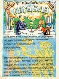 Под завесой тайны: апокрифические подвиги Геракла