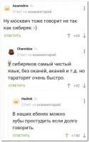 А это действительно правда. В нашем предприятии 8 филиалов, часть из которых северные (Уренгой, Надым, Ямбург, Ноябрьск). Когда общаешься с ними по телефону, нужно время, чтобы адаптироваться к их тараторящей манере разговора. Более того, даже когда они переселяются в Питер (там головное предприятие), их все равно легко узнать по говору))