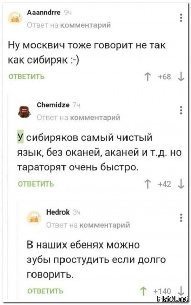 А это действительно правда. В нашем предприятии 8 филиалов, часть из которых северные (Уренгой, Надым, Ямбург, Ноябрьск). Когда общаешься с ними по телефону, нужно время, чтобы адаптироваться к их тараторящей манере разговора. Более того, даже когда они переселяются в Питер (там головное предприятие), их все равно легко узнать по говору))