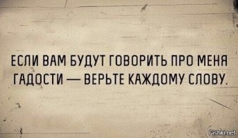 А чего мне рассказывать о моем характере? Я и так все знаю!